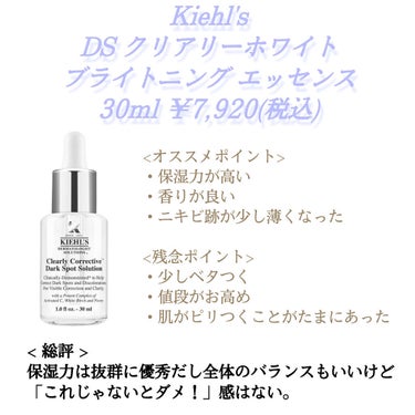 キールズ DS クリアリーブライト エッセンス[医薬部外品]/Kiehl's/美容液を使ったクチコミ（2枚目）