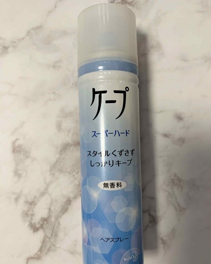 ケープ スーパーハード 無香料/ケープ/ヘアスプレーを使ったクチコミ(1枚目)