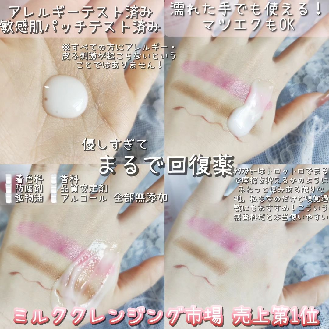 メイク落としミルク/カウブランド無添加/ミルククレンジングを使ったクチコミ（3枚目）