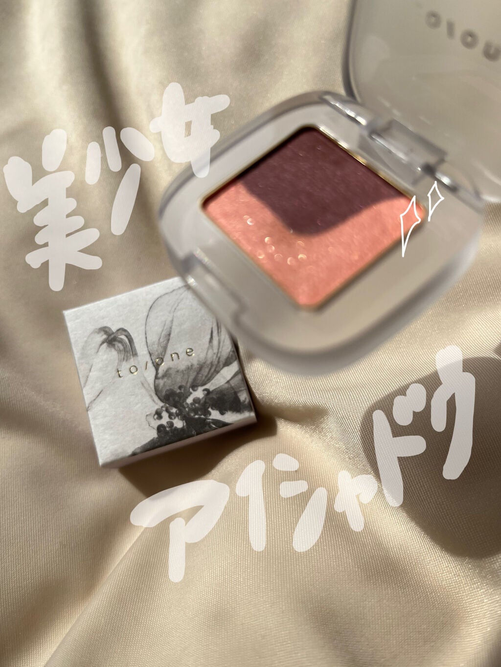 ペタル フロート アイシャドウ/to/one/アイシャドウパレットを使ったクチコミ(1枚目)