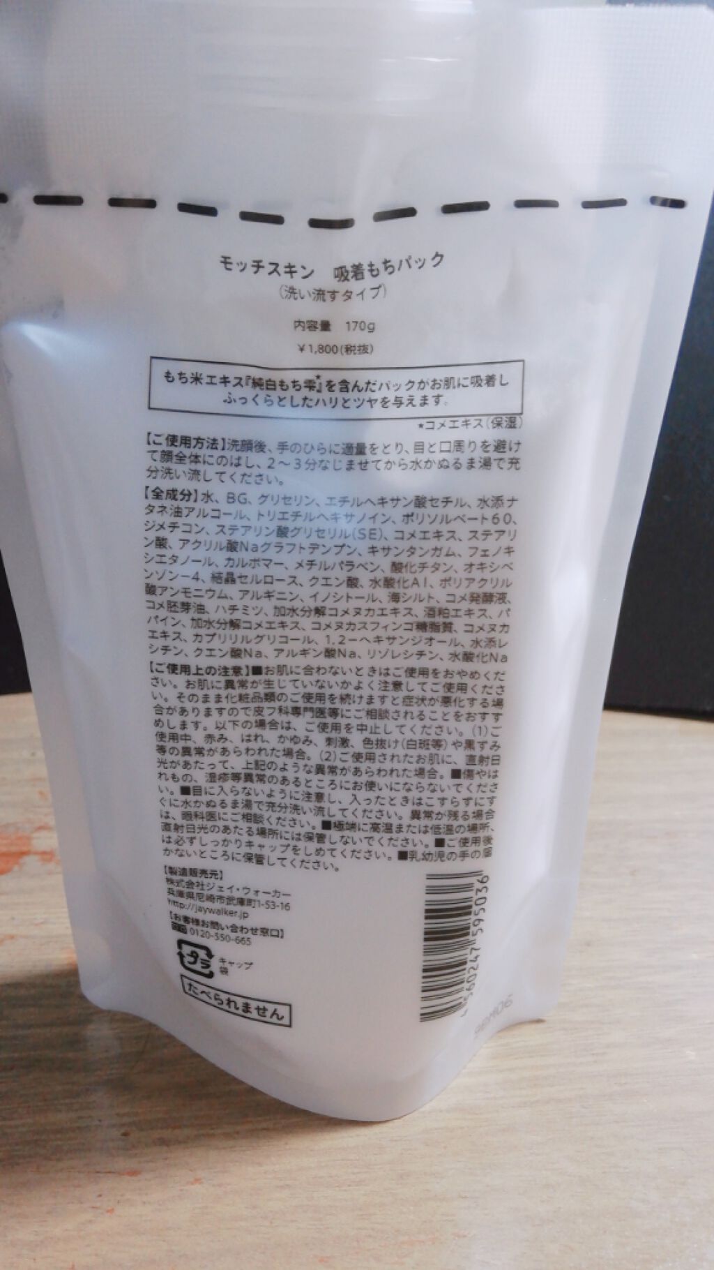 モッチスキン吸着もちパック/MoccHi SKIN/洗い流すパック・マスクを使ったクチコミ(2枚目)