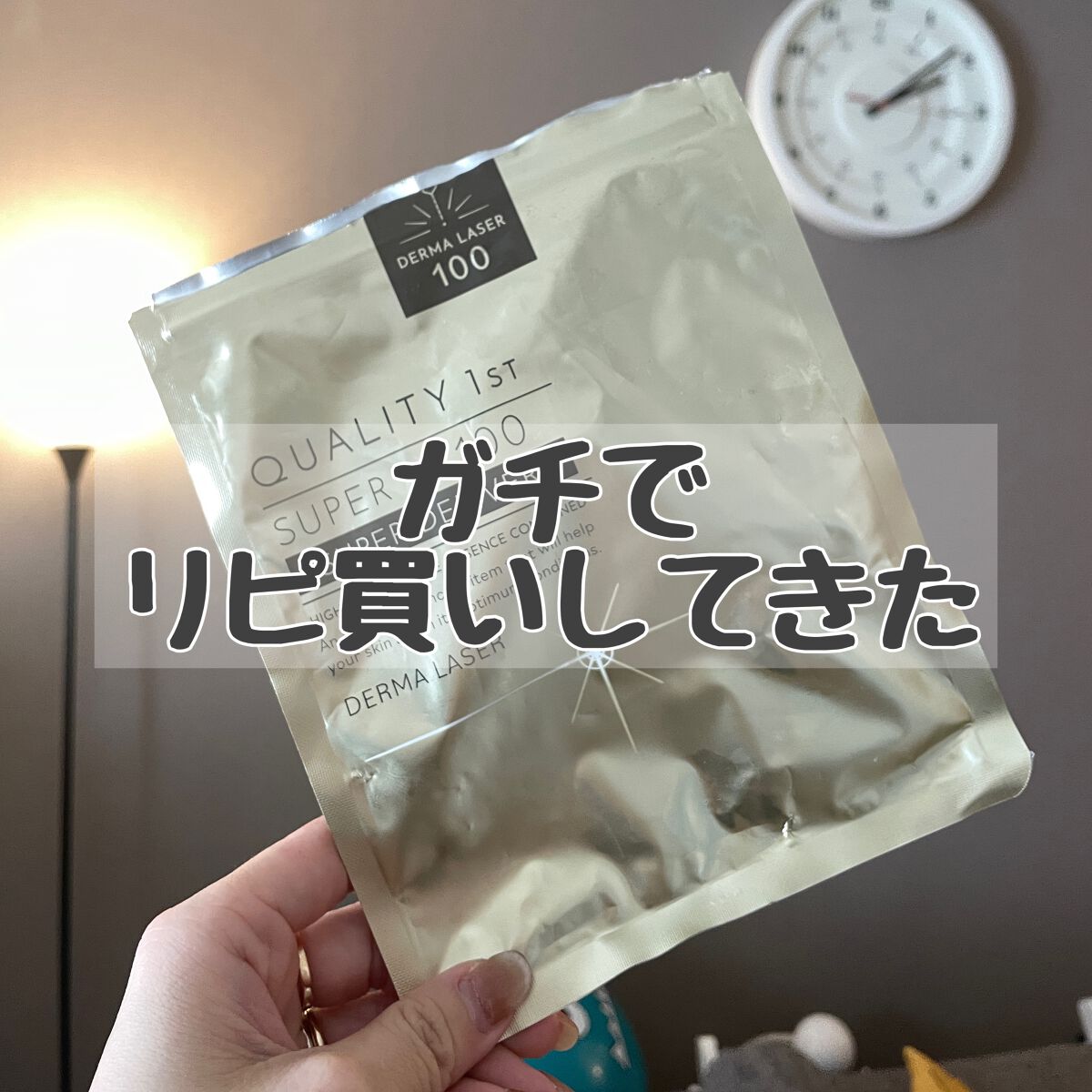 ダーマレーザースーパーVC100マスク/クオリティファースト/シートマスク・パックを使ったクチコミ（1枚目）