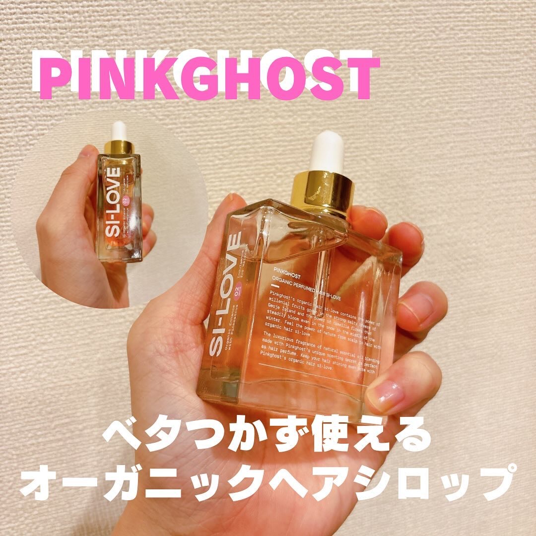 オーガニックヘアシロップ/PINKGHOST/ヘアオイルを使ったクチコミ（1枚目）