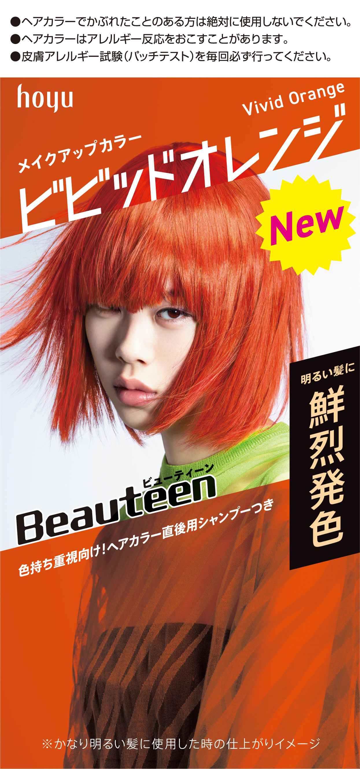 メイクアップカラー ビビッドオレンジ