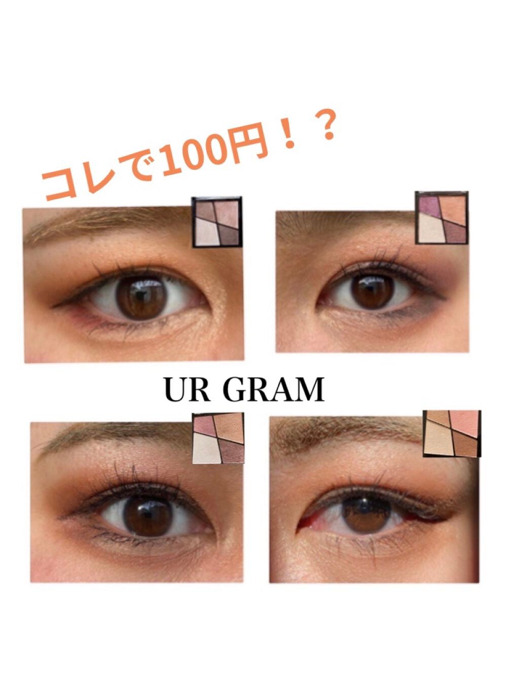 UR GLAM VELVET EYE COLOR PALETTE/U R GLAM/アイシャドウパレットを使ったクチコミ(1枚目)