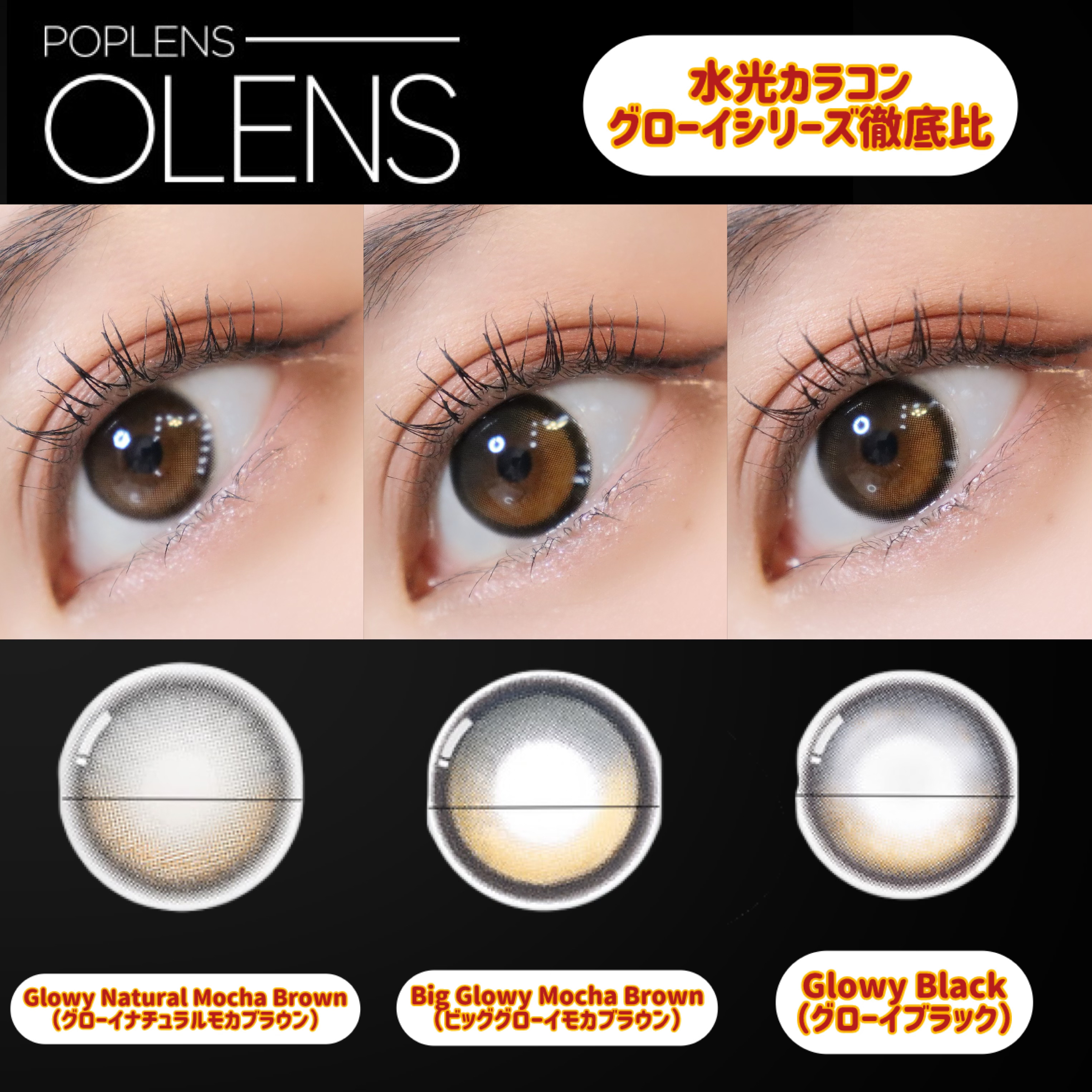 Big Glowy 1day/OLENS/ワンデー（１DAY）カラコンを使ったクチコミ（1枚目）