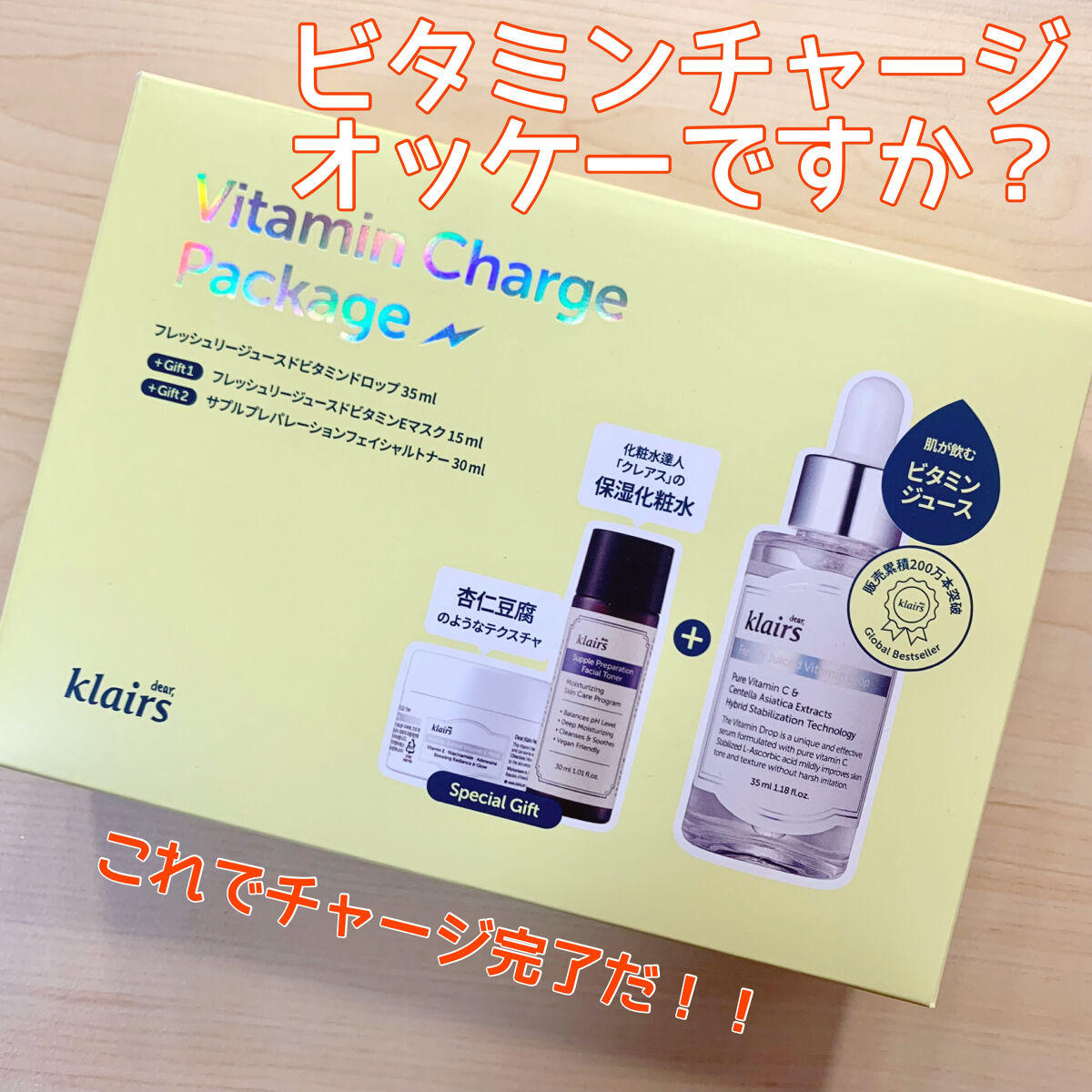 フレッシュリージュースドビタミンドロップ(35ml)/Klairs/美容液を使ったクチコミ（1枚目）