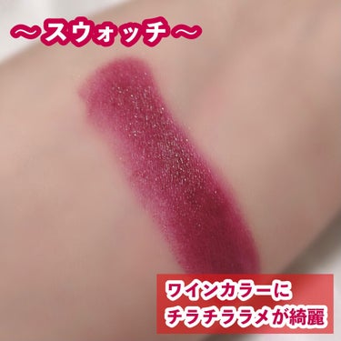 ルージュ アンリミテッド ディスコ グリッツ/shu uemura/口紅を使ったクチコミ（3枚目）