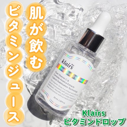 フレッシュリージュースドビタミンドロップ(35ml)/Klairs/美容液を使ったクチコミ(1枚目)