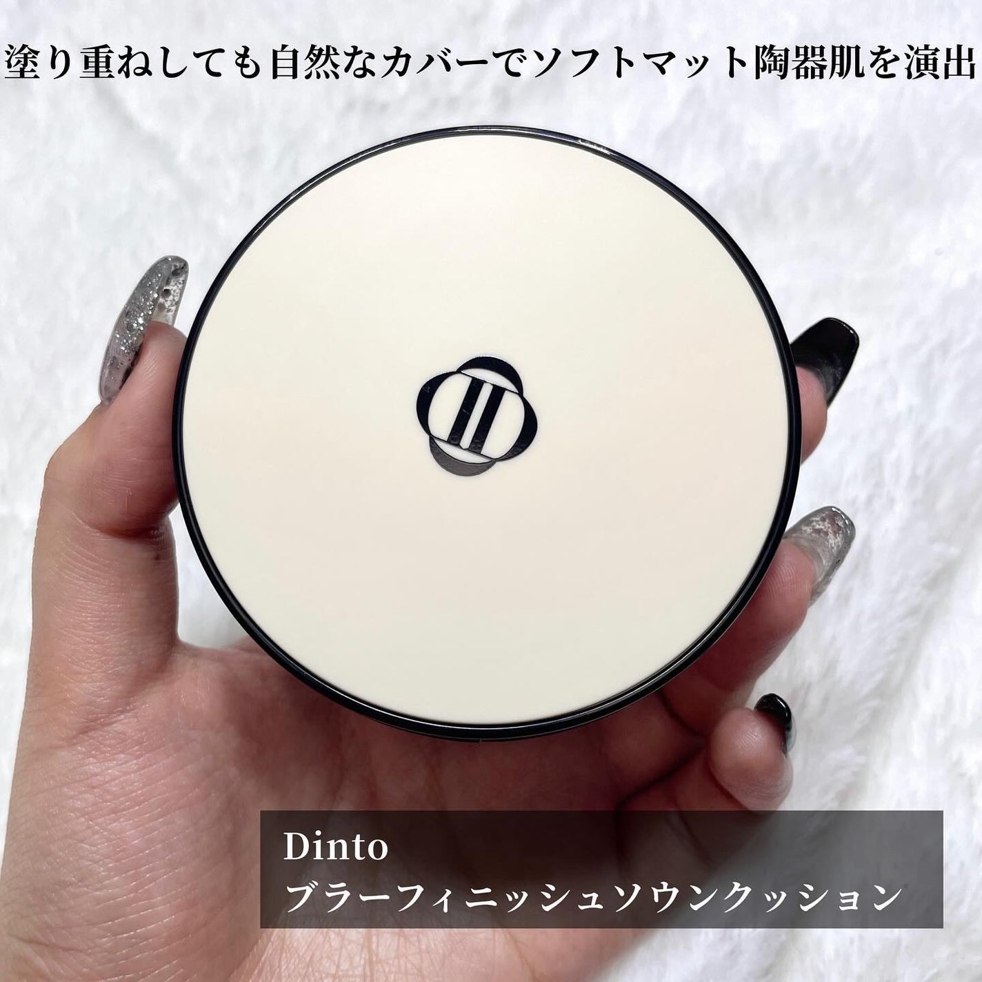 Dinto ブラー フィニッシュ マットクッションファンデーション/Dinto/クッションファンデーションを使ったクチコミ(2枚目)