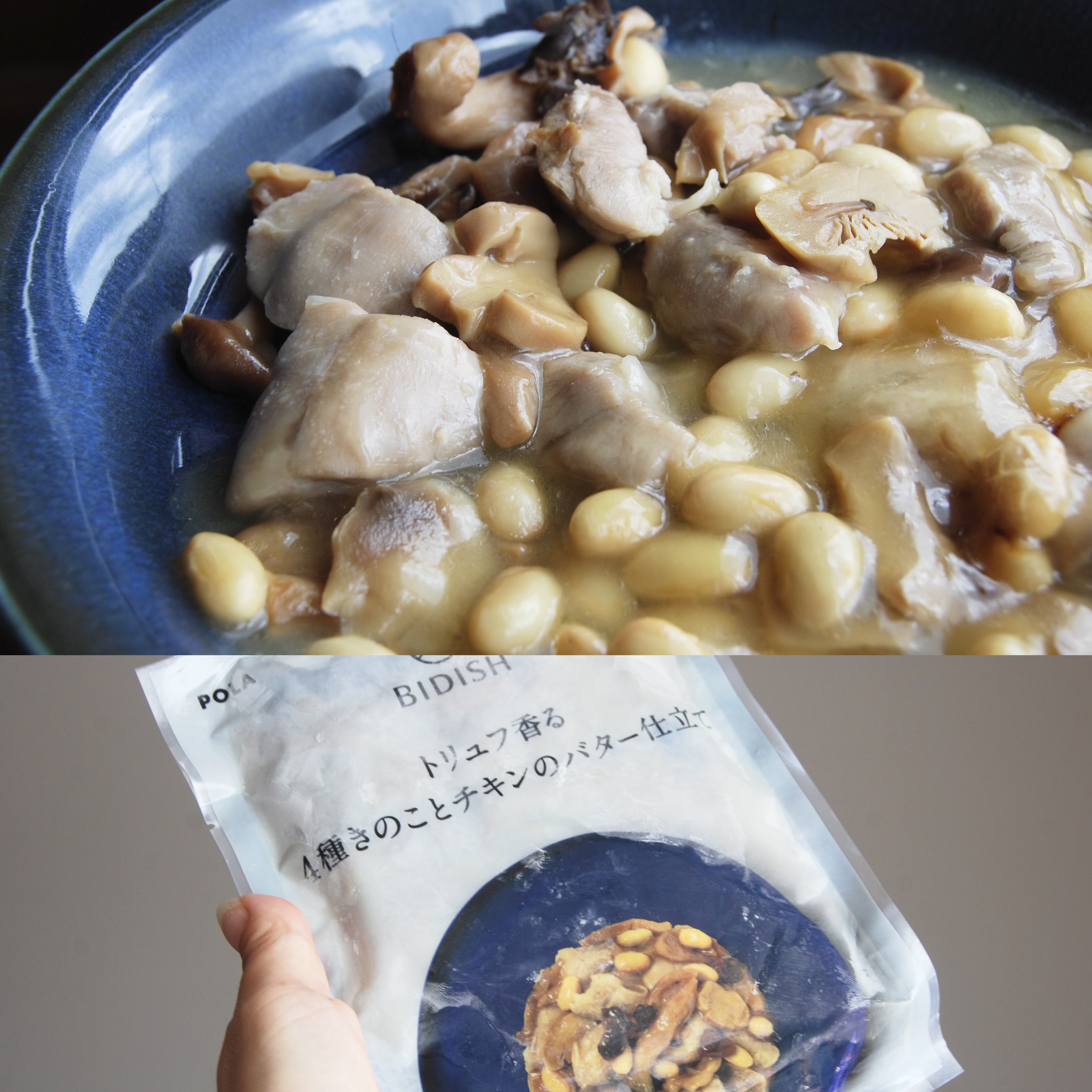 BIDISH/POLA/食品を使ったクチコミ（3枚目）