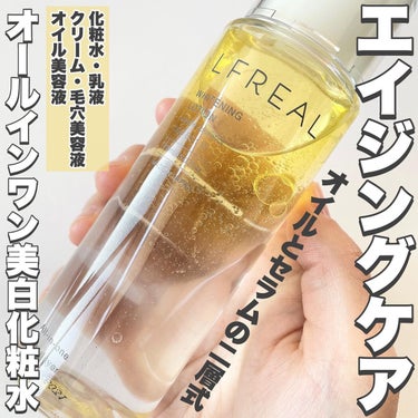 LFREAL ホワイトニングローションのクチコミ「
〈 エイジングケア！オールインワン美白化粧水〉

ーーーーーーーーーーーーーーーーーーーーー.....」（1枚目）