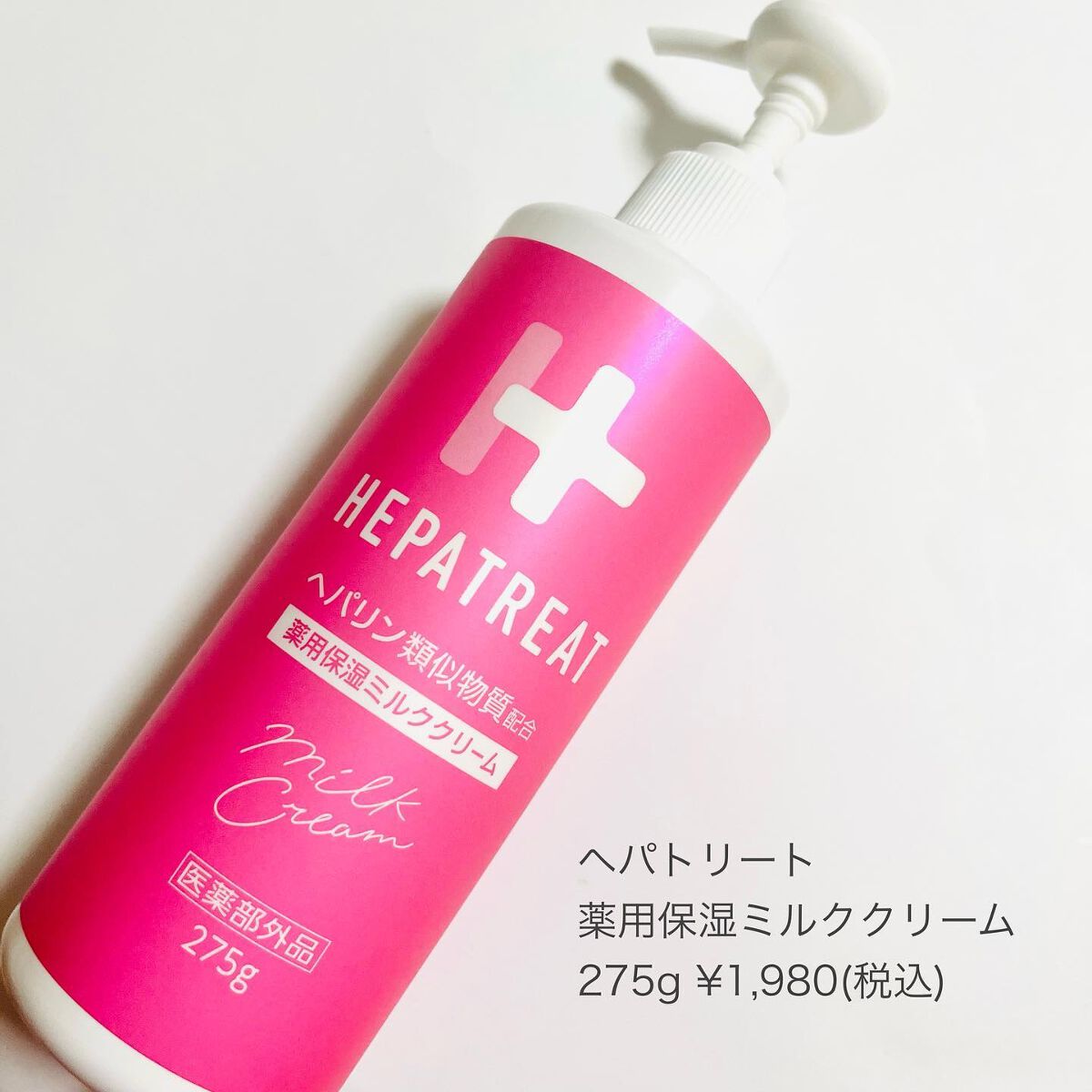 ヘパトリート 薬用保湿ミルククリーム/ゼトックスタイル/ボディクリームを使ったクチコミ(6枚目)