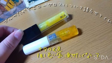 フルーティーピュアオイルリップ/キャンメイク/リップグロスを使ったクチコミ（1枚目）