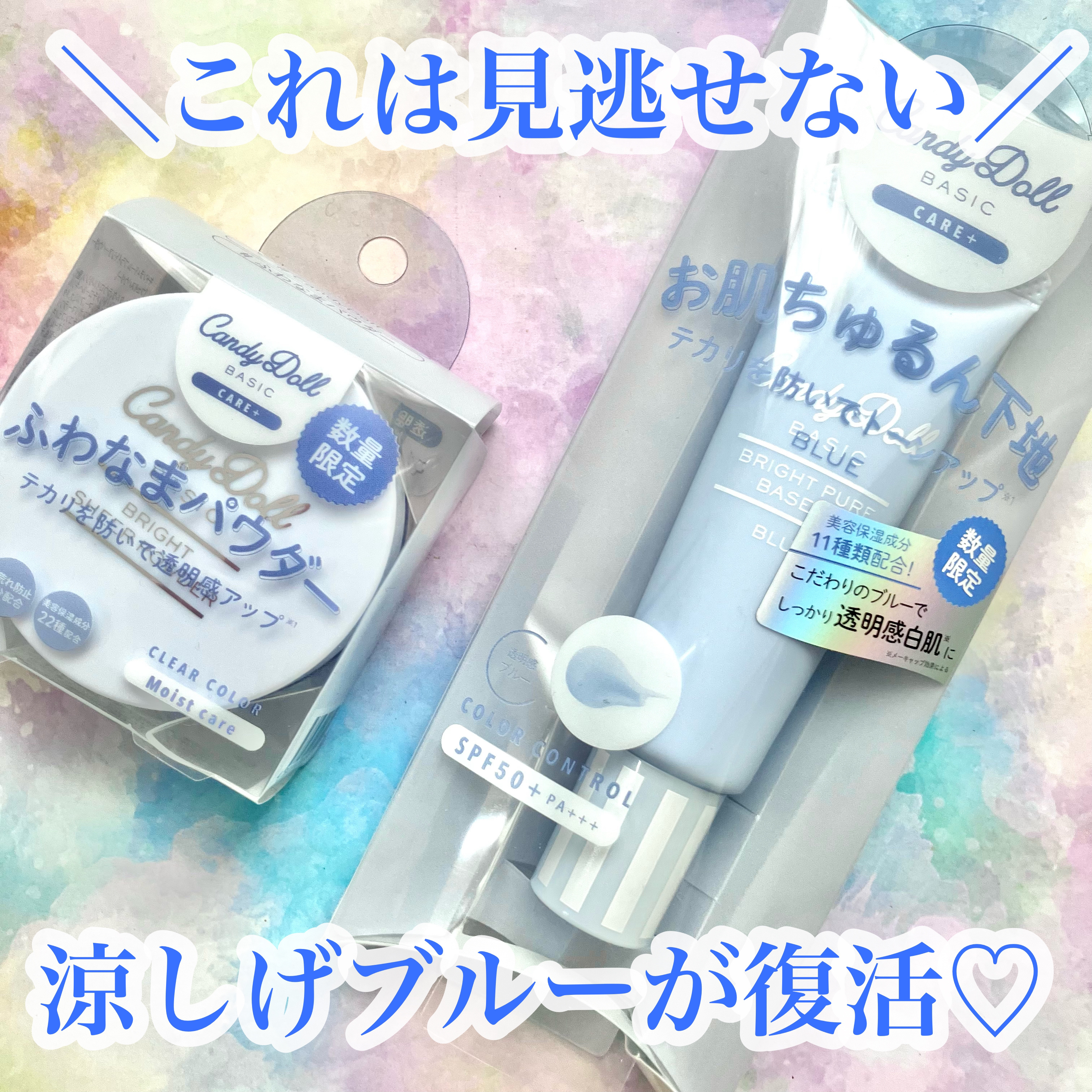 ブライトピュアベースCC/CandyDoll/CCクリームを使ったクチコミ（1枚目）