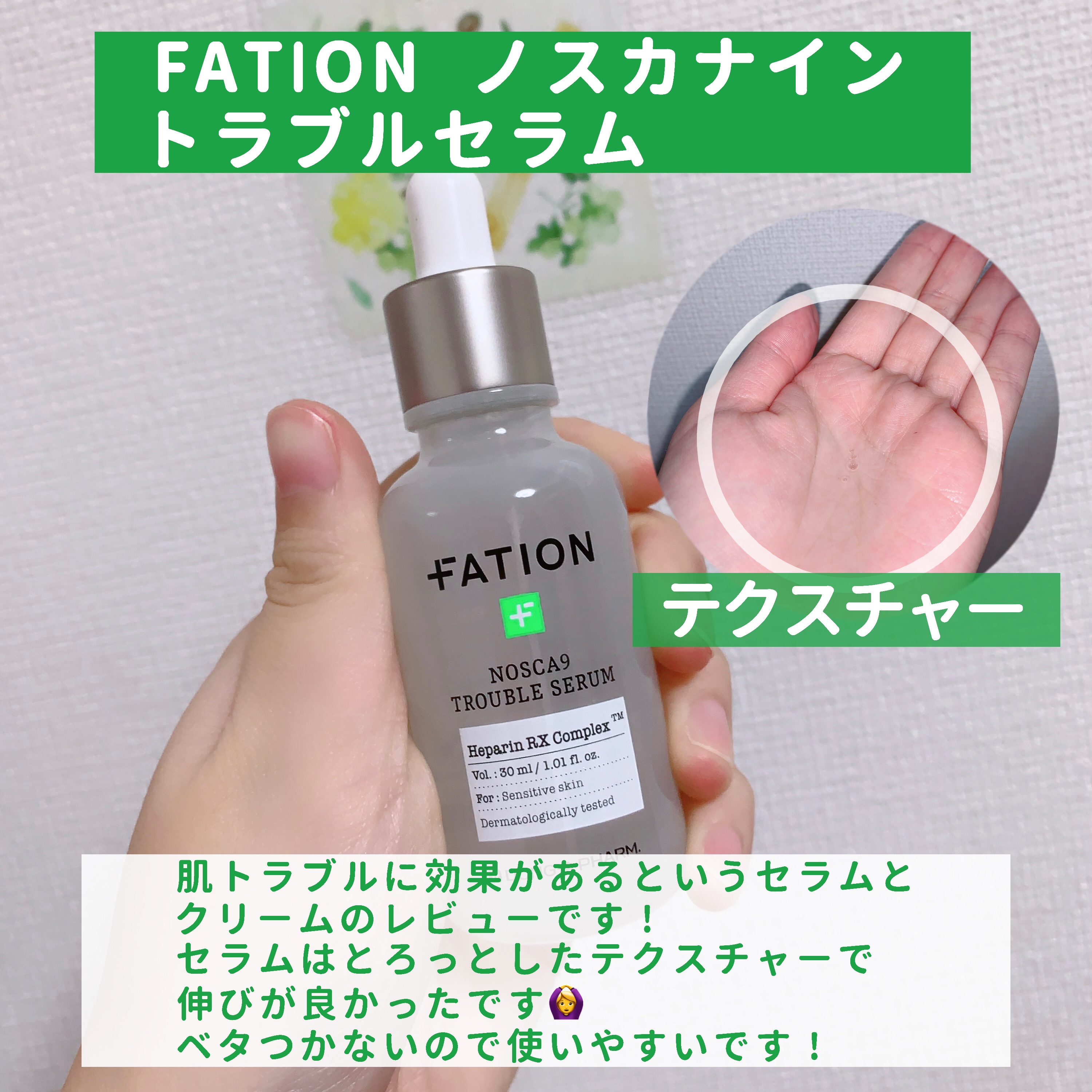 ノスカナイン トラブル セラム/FATION/美容液を使ったクチコミ（2枚目）