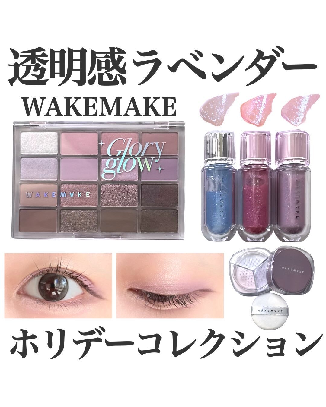 ソフトブラーリングアイパレット/wakemake/アイシャドウパレットを使ったクチコミ（1枚目）