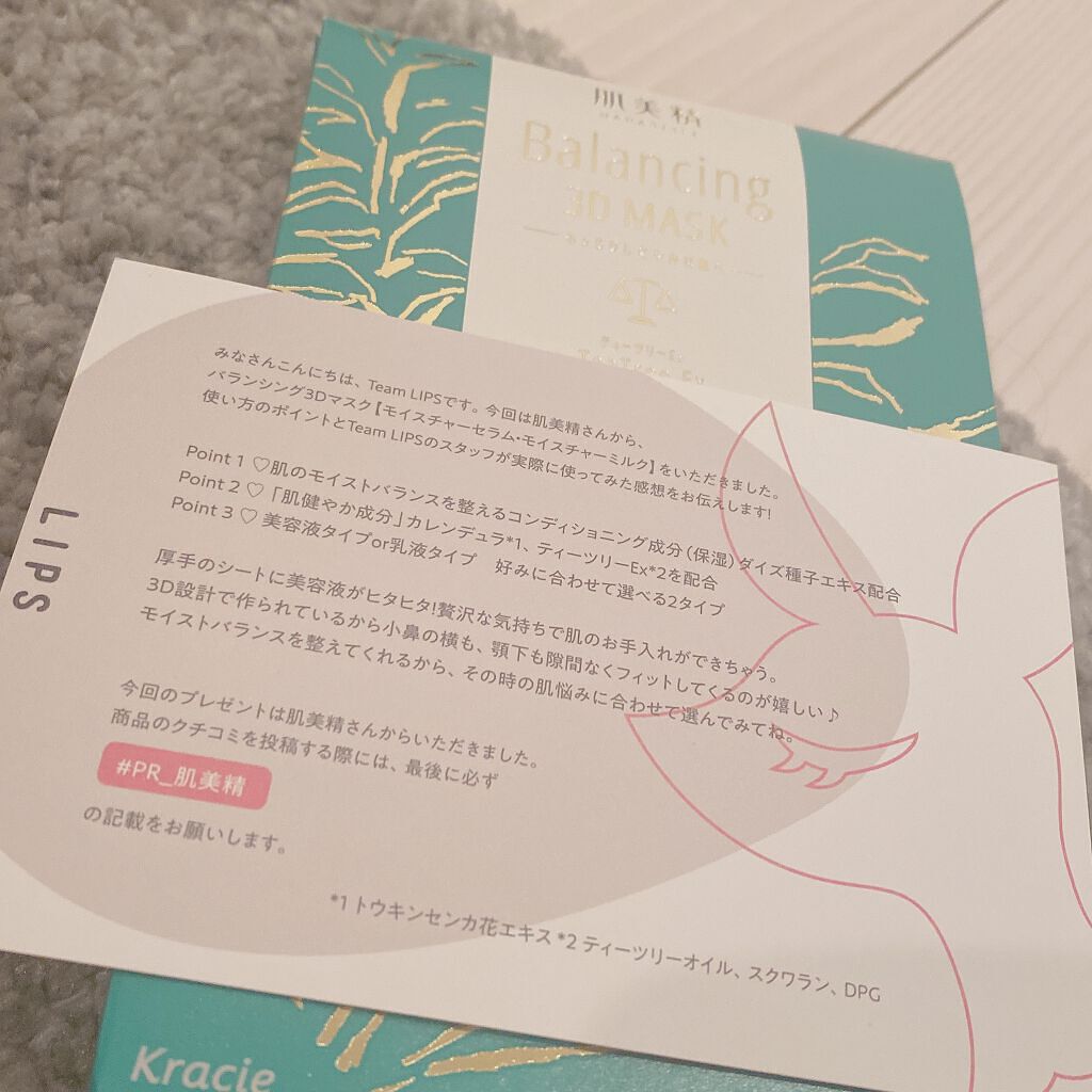 バランシング3Dマスク モイスチャーミルク/肌美精/シートマスク・パックを使ったクチコミ(3枚目)