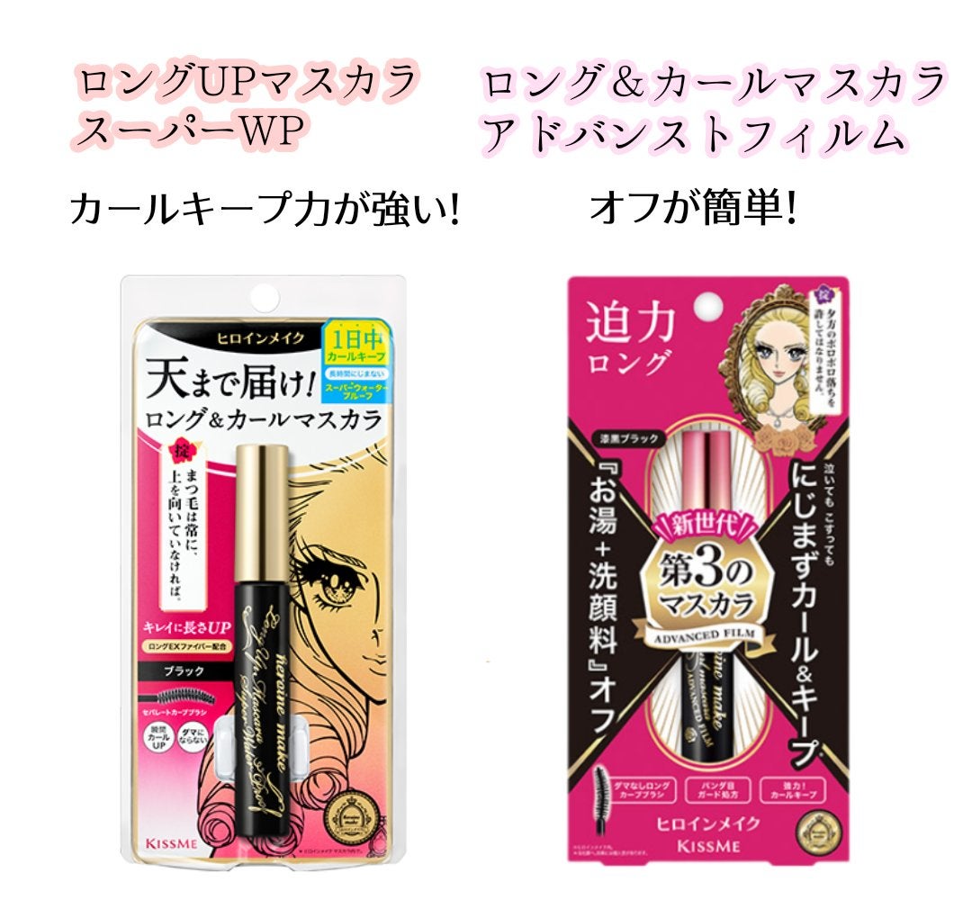ロング&カールマスカラ アドバンストフィルム/ヒロインメイク/マスカラを使ったクチコミ(2枚目)