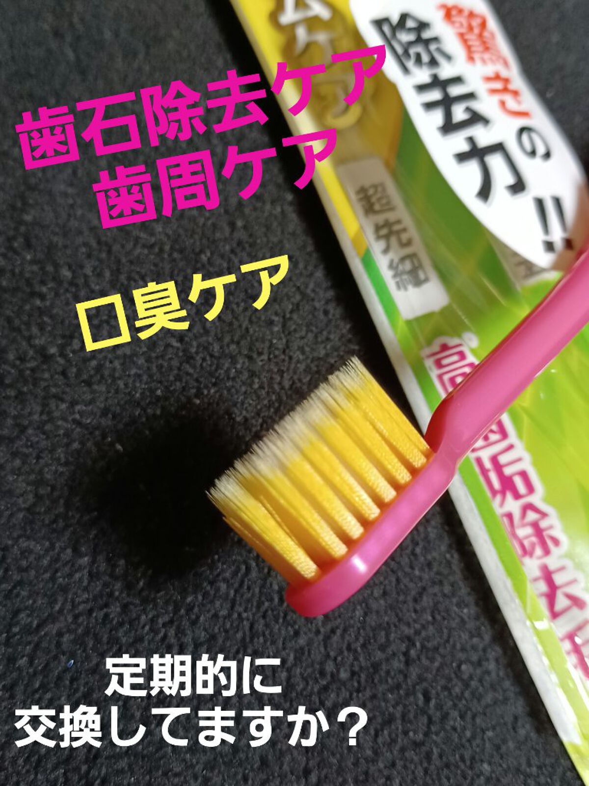 ハブラシ/プレミアムケア/歯ブラシを使ったクチコミ（1枚目）