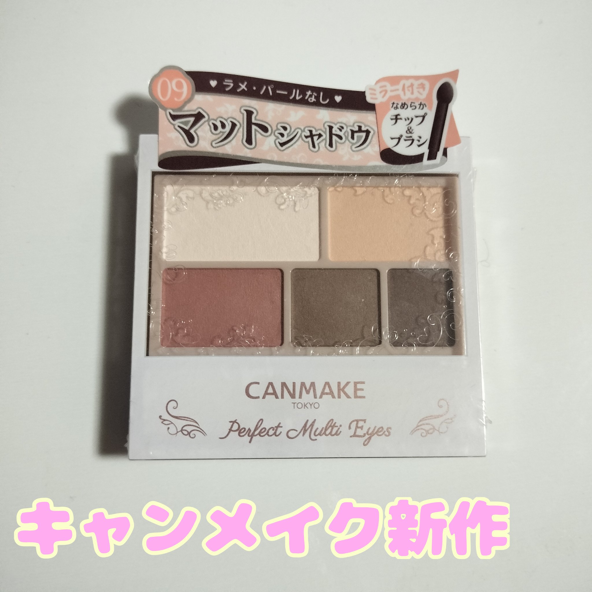 パーフェクトマルチアイズ/キャンメイク/アイシャドウパレットを使ったクチコミ（1枚目）