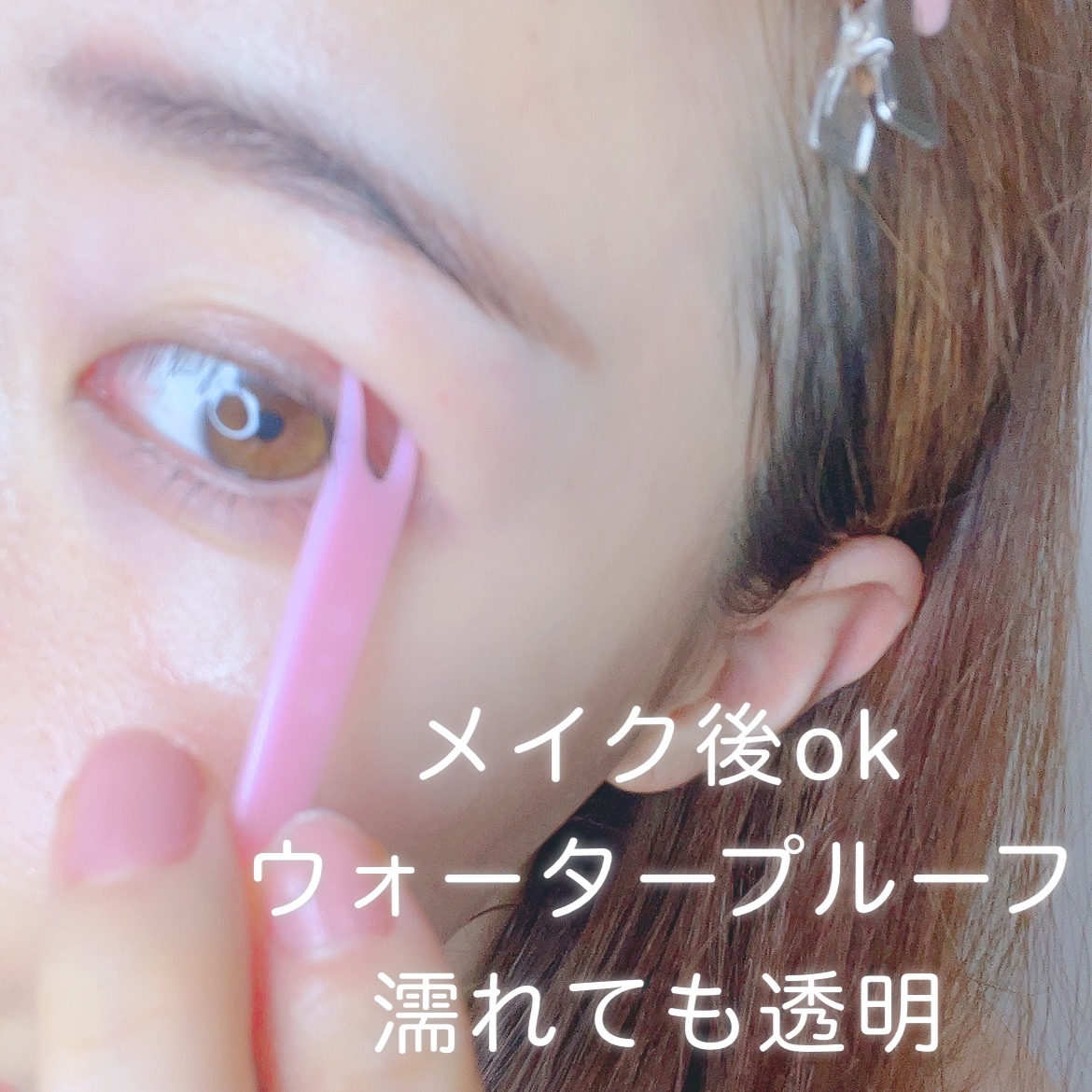 メザイク イージークリア 接着クリアタイプ/メザイク/二重まぶた用アイテムを使ったクチコミ（3枚目）