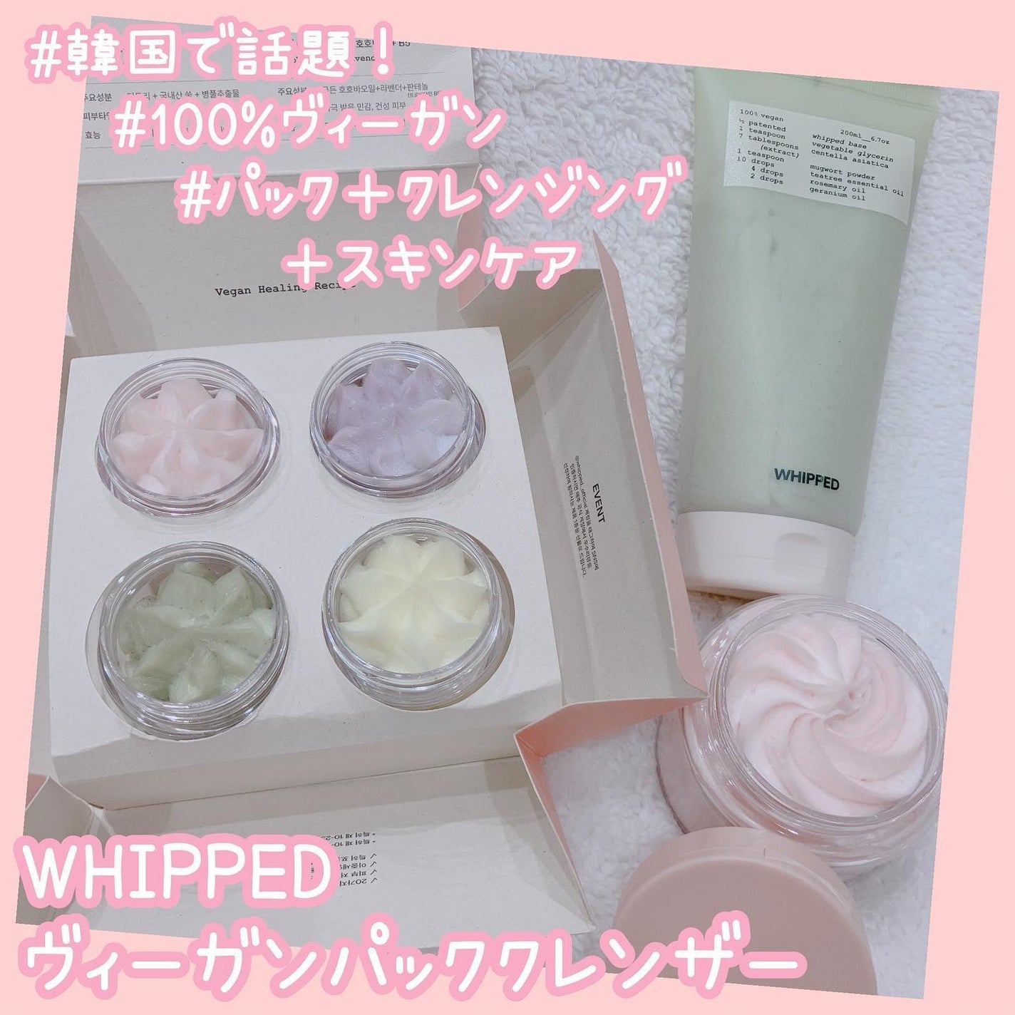 ヴィーガンパッククレンザー/WHIPPED/洗顔フォームを使ったクチコミ(1枚目)