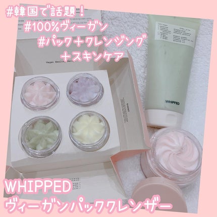 ヴィーガンパッククレンザー/WHIPPED/洗顔フォームを使ったクチコミ(1枚目)