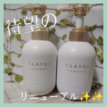 シャンプー／トリートメント ＳＲ/CLAYGE/シャンプー・コンディショナーを使ったクチコミ（1枚目）