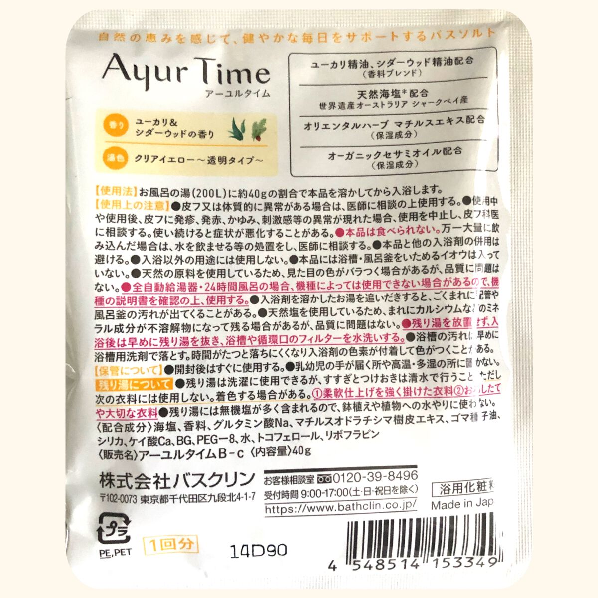 Ayur Time（アーユルタイム） ユーカリ＆シダーウッドの香り 720g/アーユルタイム/無機塩系入浴剤を使ったクチコミ（2枚目）