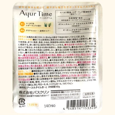 Ayur Time（アーユルタイム） ユーカリ＆シダーウッドの香り 40g/アーユルタイム/入浴剤の画像