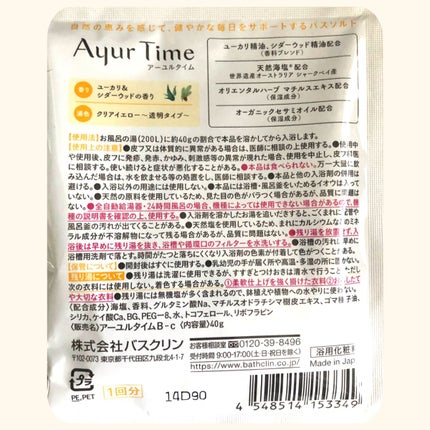 Ayur Time(アーユルタイム) ユーカリ&シダーウッドの香り 720g/アーユルタイム/無機塩系入浴剤の画像
