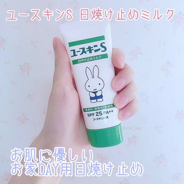 お家DAY用日焼け止め🌤
優しさ重視のユースキン𓂃𓂂𓇸


🐰ః◌꙳✧
ユースキンＳ　ＵＶミルク
SPF 25 PA++


365日UVケアしよう！
ということで夏以外の季節で使える
お家DAY用(す