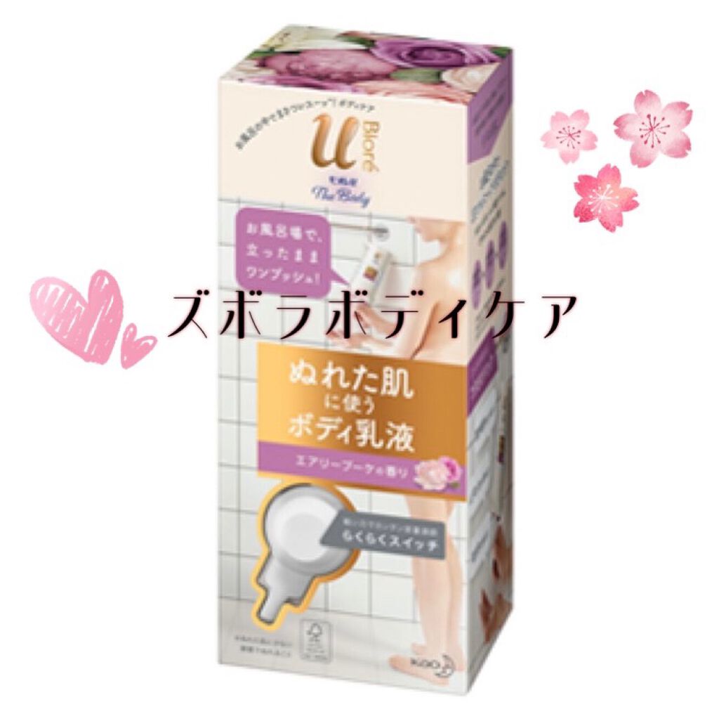 【忙しいあなたのためのボディケア🛀🏻×敏感乾燥肌アラサー】

ビオレu
ザ ボディ ぬれた肌に使うボディ乳液 エアリーブーケの香り

めちゃくちゃ使い心地がいい！
そのポイントをあげていきます！

☆プッシュでちょうどいい量が出る！
☆