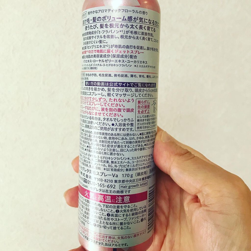 育毛スプレー ボリュームケア/セグレタ/頭皮ローションを使ったクチコミ（2枚目）