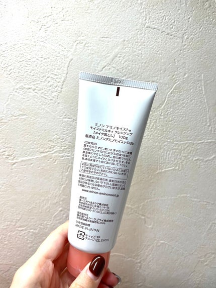 ミノン アミノモイスト モイストミルキィ クレンジング/ミノン/ミルククレンジングを使ったクチコミ(2枚目)