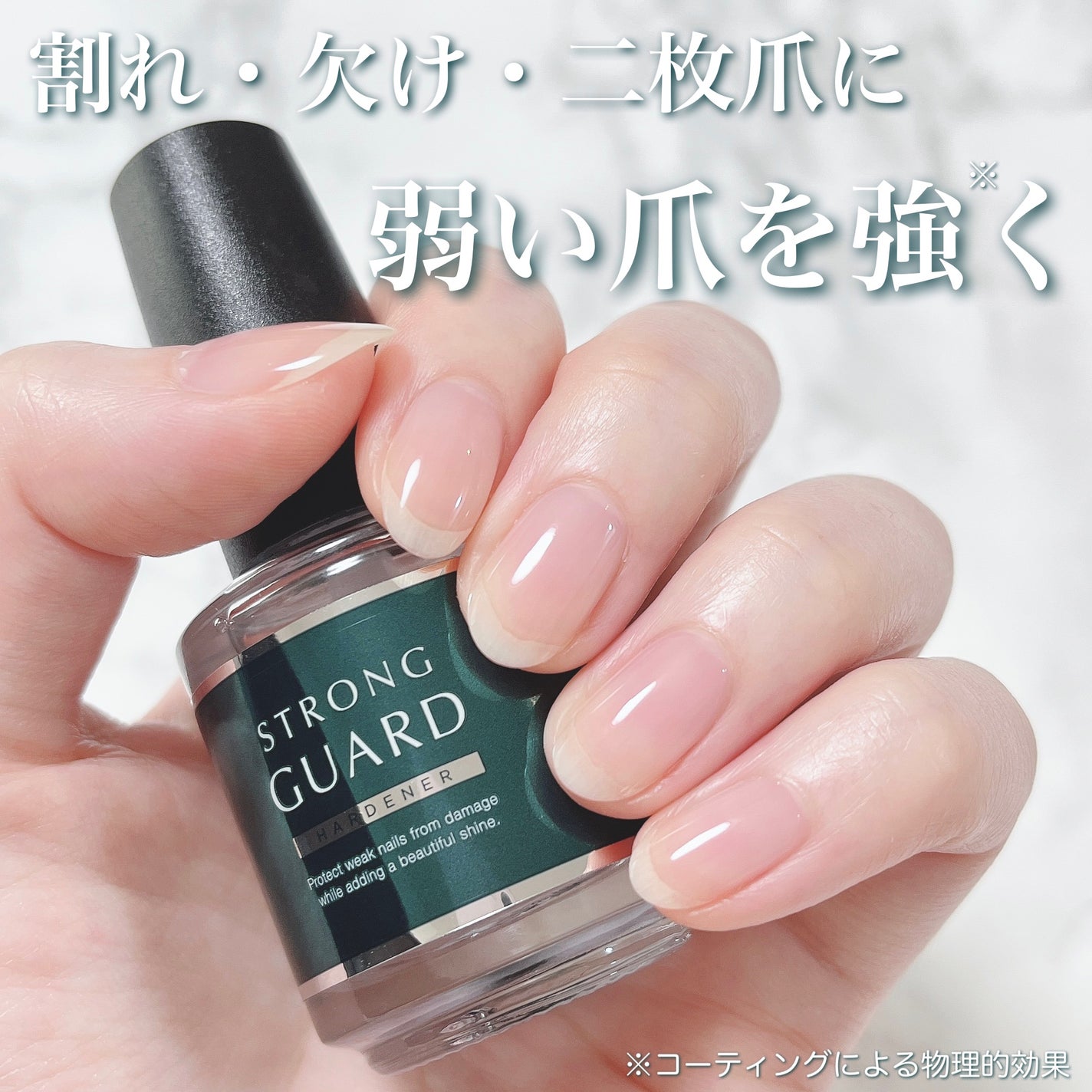 ストロングガード/D-UP/ネイル・ネイルケアを使ったクチコミ(1枚目)