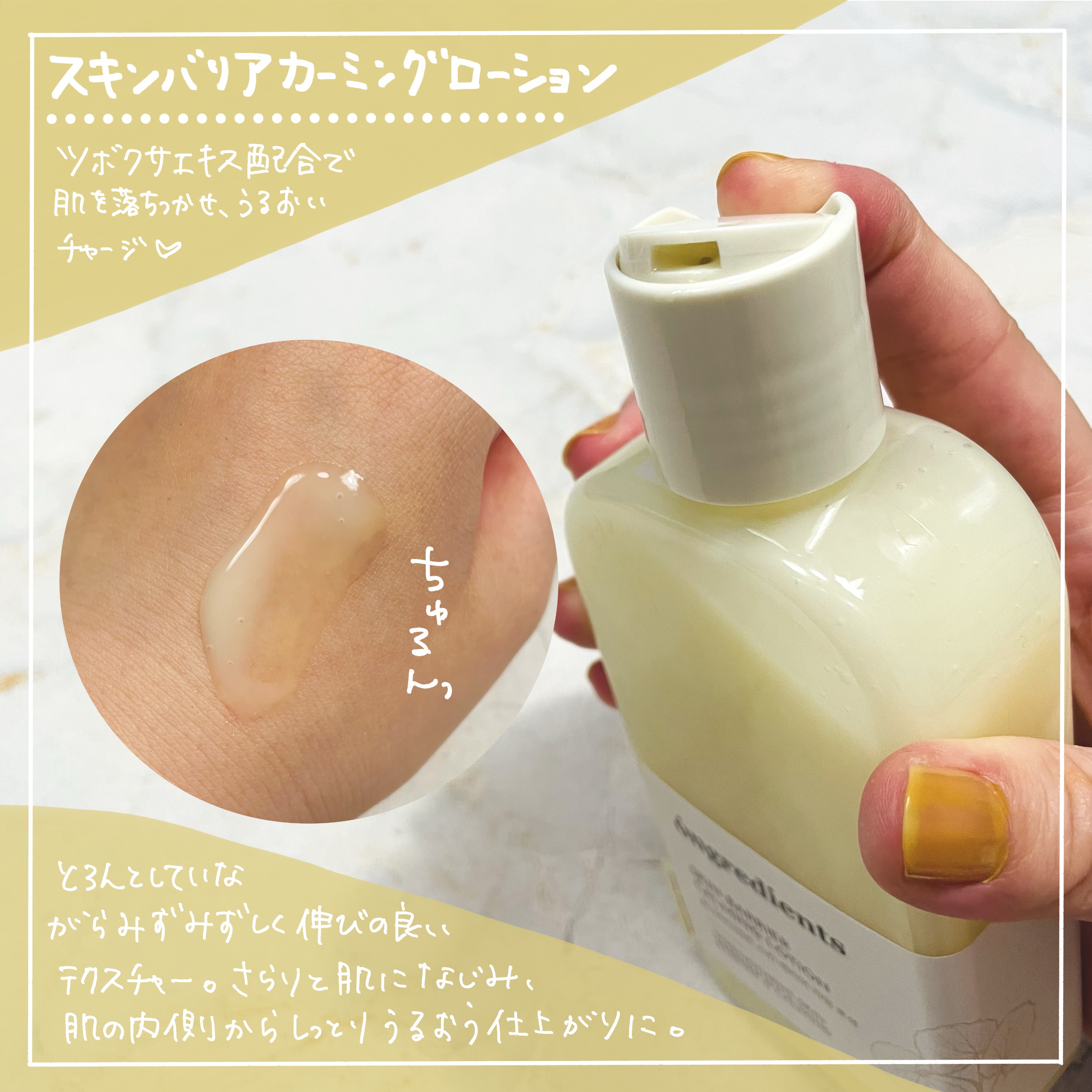 Skin Barrier Calming Lotion/Ongredients/乳液を使ったクチコミ（2枚目）