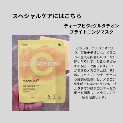 ディープ ビタC デイリー クイック マスク/MEDICUBE/シートマスク・パックを使ったクチコミ(5枚目)