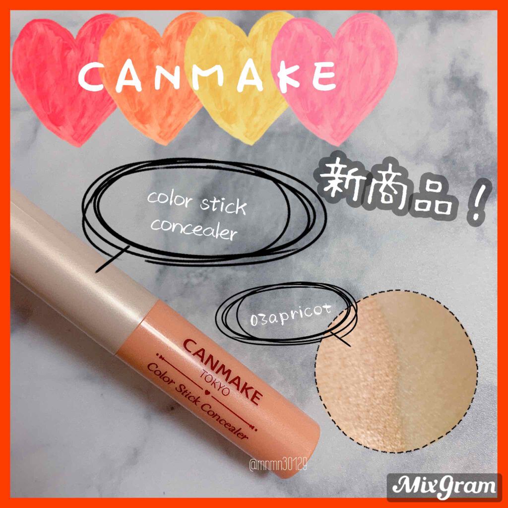 カラースティックコンシーラー/キャンメイク/スティックコンシーラーを使ったクチコミ(1枚目)