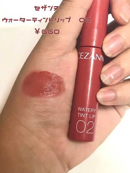 ジューシーラスティングティント/rom&nd/リップティントを使ったクチコミ(5枚目)