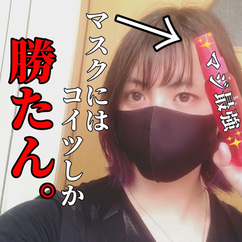 メイク キープ ミスト EX/コーセーコスメニエンス/フィックスミストを使ったクチコミ（1枚目）