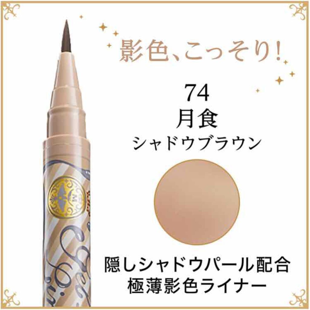 ジェルリキッドライナー/MAJOLICA MAJORCA/リキッドアイライナーを使ったクチコミ(1枚目)