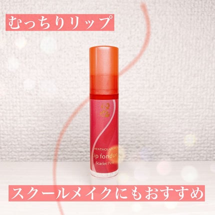 リップフォンデュ/メンソレータム/リップバームを使ったクチコミ(1枚目)