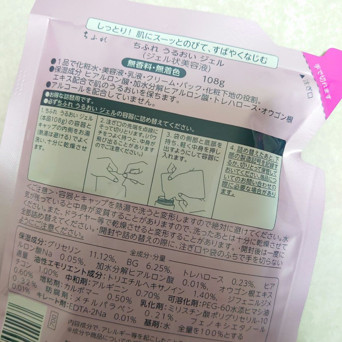 うるおい ジェル 詰替用/ちふれ/オールインワン化粧品を使ったクチコミ（2枚目）