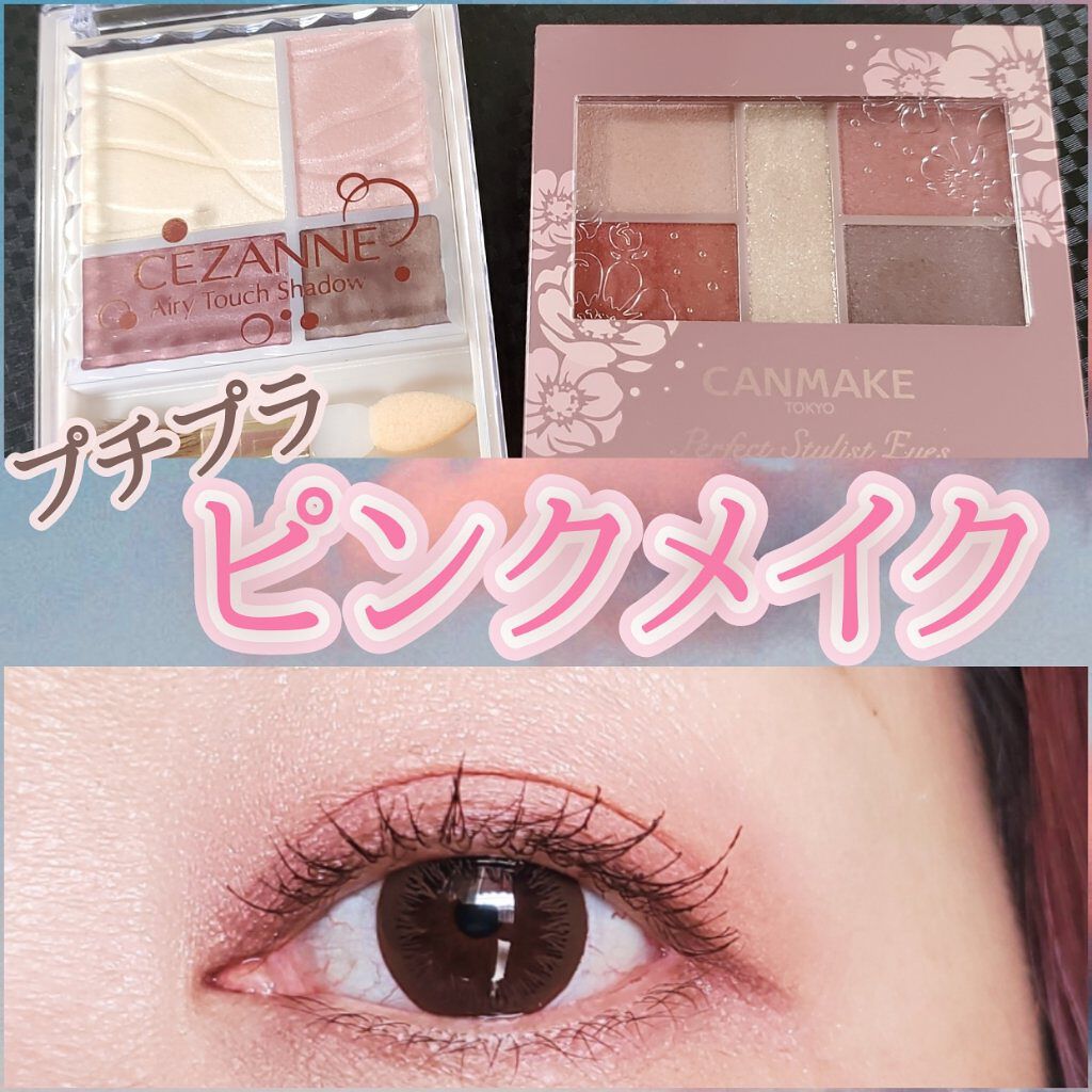 パーフェクトスタイリストアイズ/キャンメイク/アイシャドウパレットを使ったクチコミ（1枚目）