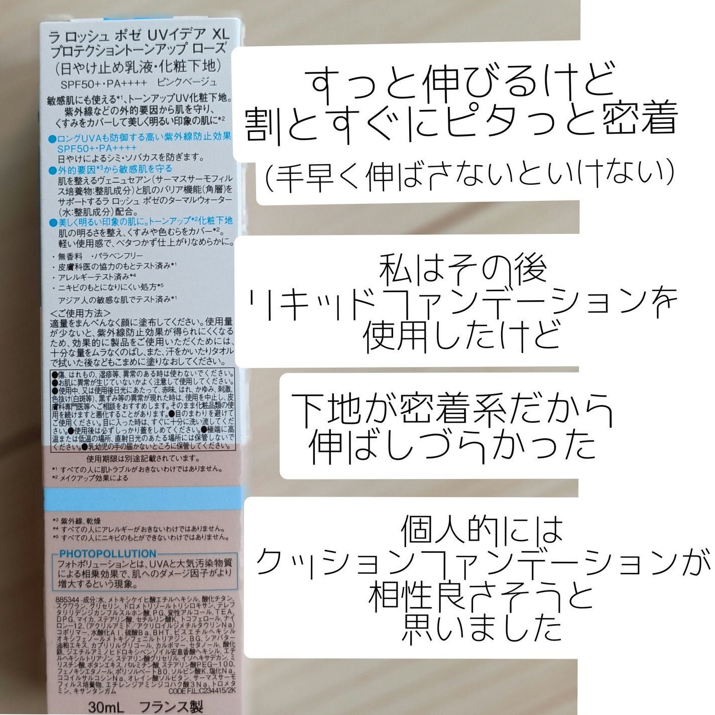 UVイデア XL プロテクショントーンアップ ローズ/ラ ロッシュ ポゼ/日焼け止めクリームを使ったクチコミ(3枚目)