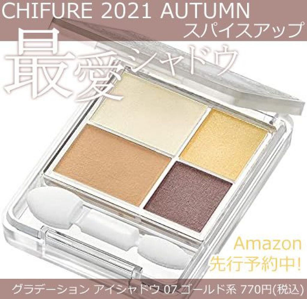 グラデーション アイシャドウ/ちふれ/アイシャドウパレットを使ったクチコミ(1枚目)