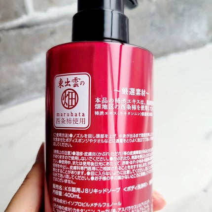 柿のさち KnS パールボディソープ/マックス/ボディソープを使ったクチコミ(5枚目)