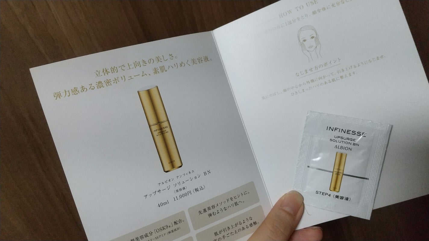 アンフィネス アップサージ ソリューション/ALBION/美容液を使ったクチコミ(2枚目)